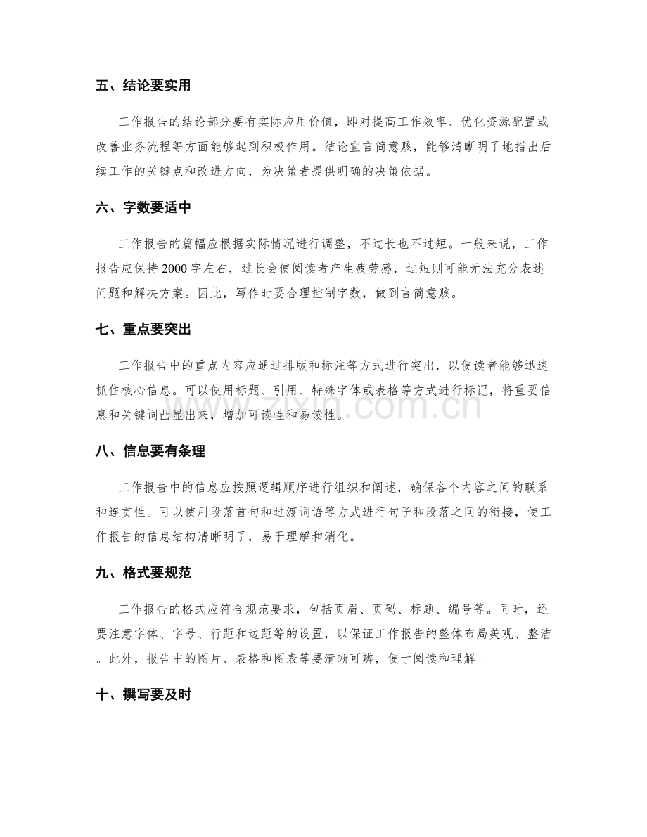 工作报告的书写要求解读.docx_第2页
