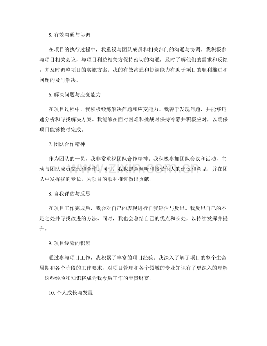 年终总结的项目成果与个人贡献.docx_第2页