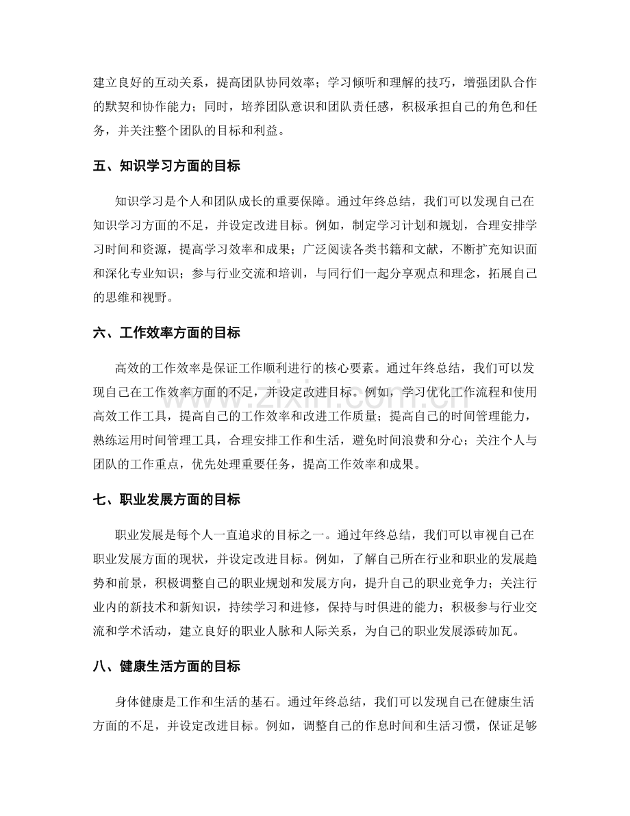 年终总结的改进目标.docx_第2页