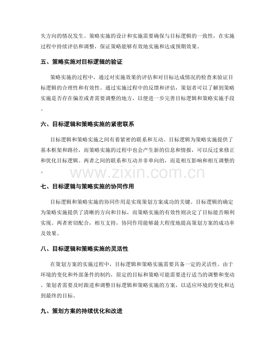 策划方案的目标逻辑与策略实施.docx_第2页