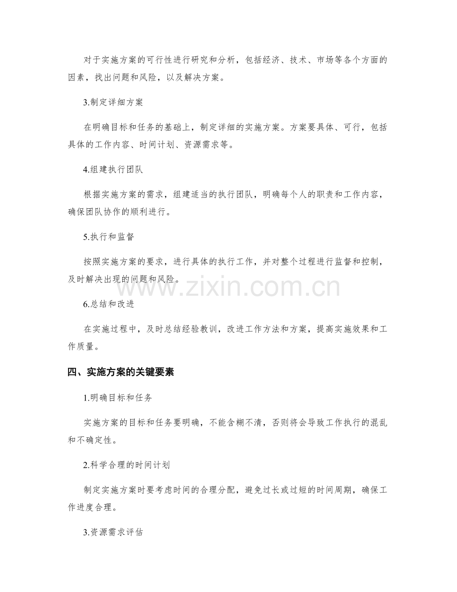 顺利执行实施方案.docx_第2页