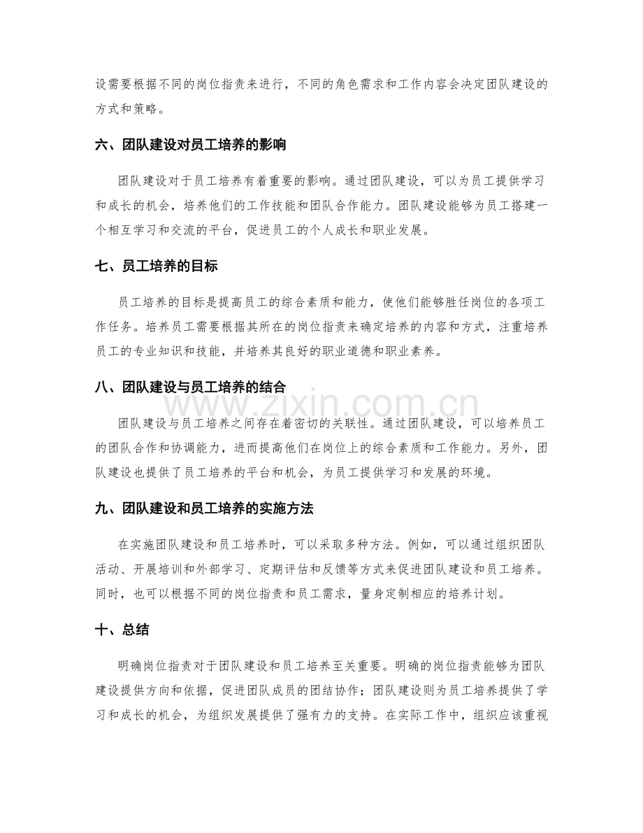 明确岗位指责与团队建设和员工培养的关联性.docx_第2页