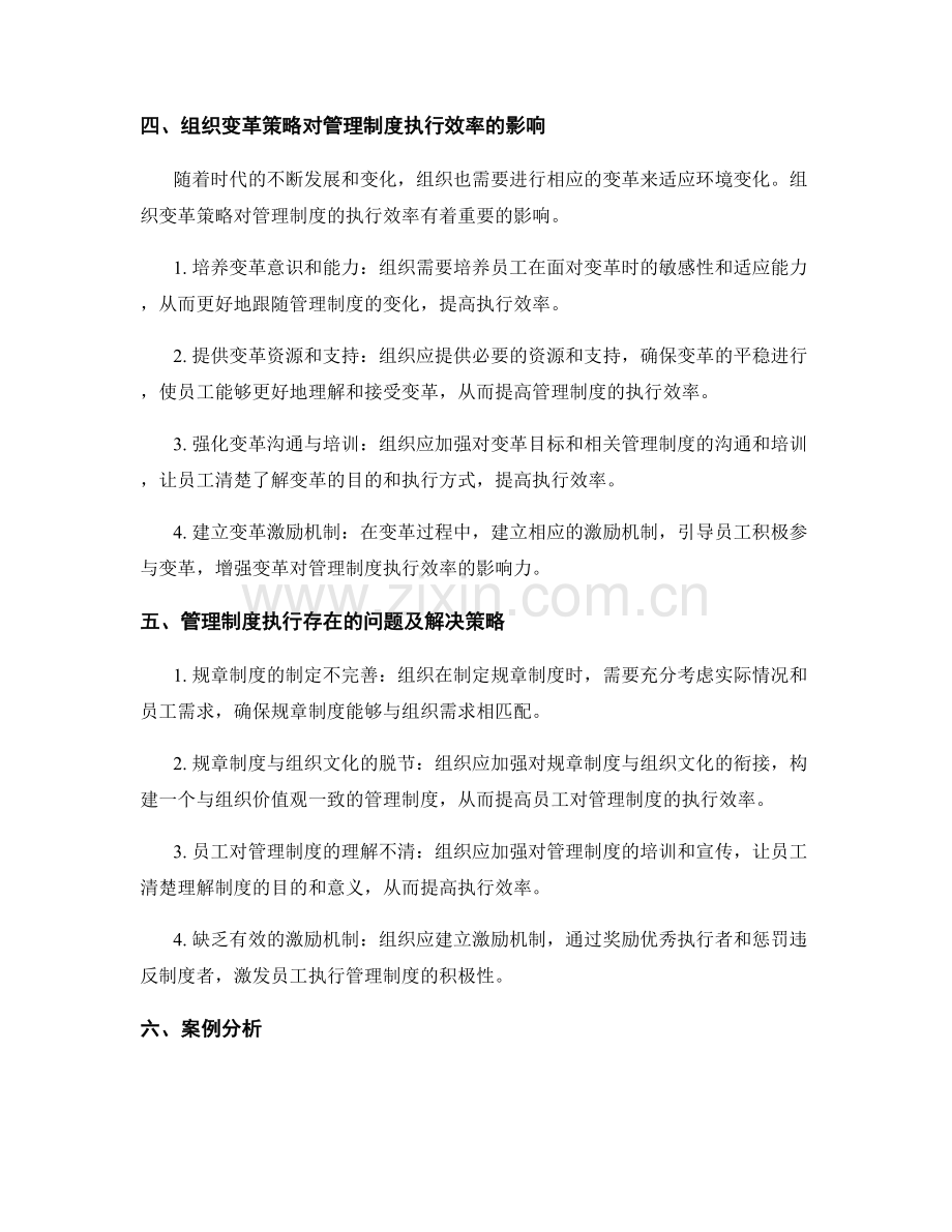 管理制度的执行效率与组织变革策略.docx_第2页