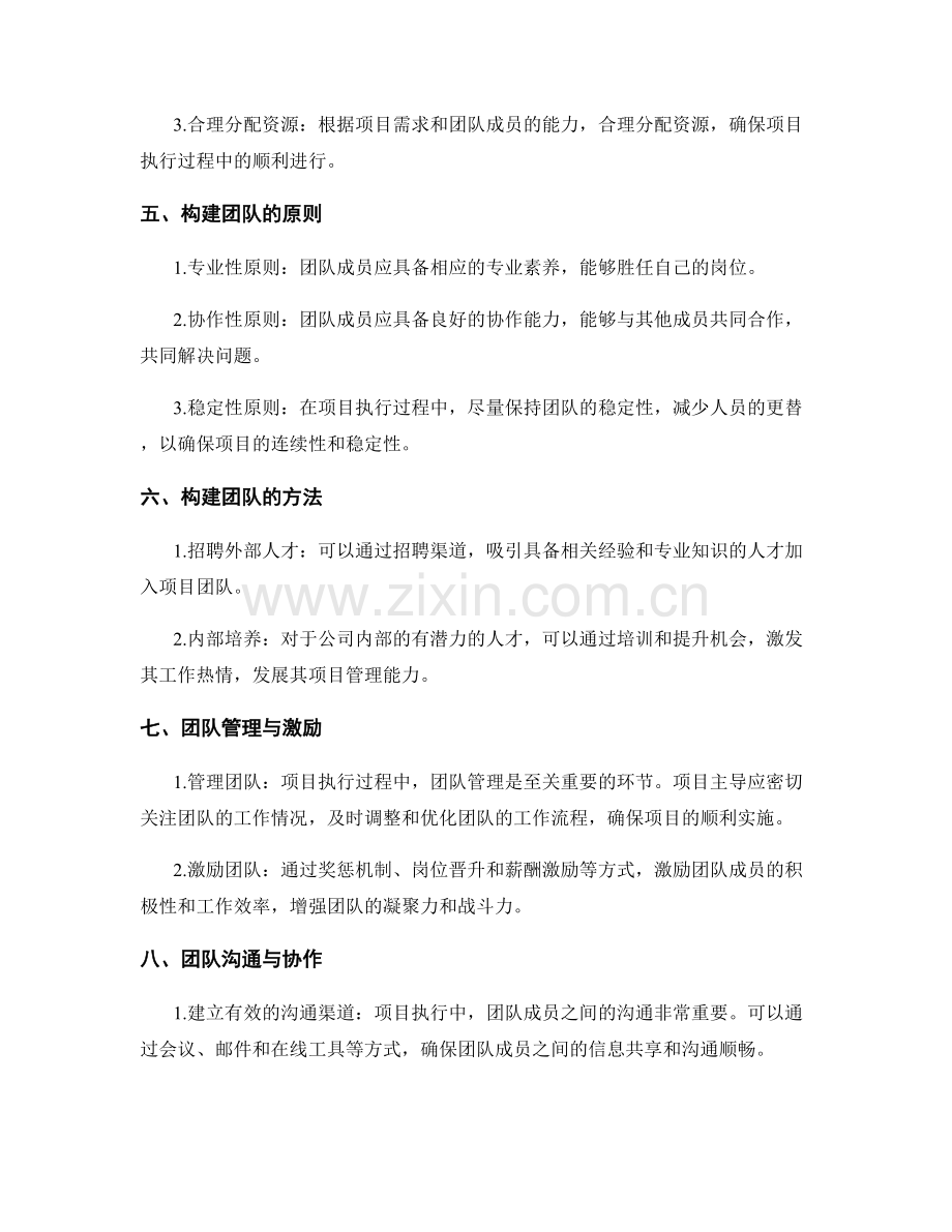 实施方案的项目主导和项目执行团队构建.docx_第2页