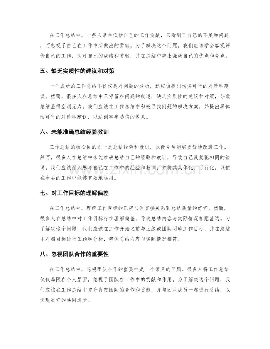 工作总结的核心问题总结与对策建议.docx_第2页