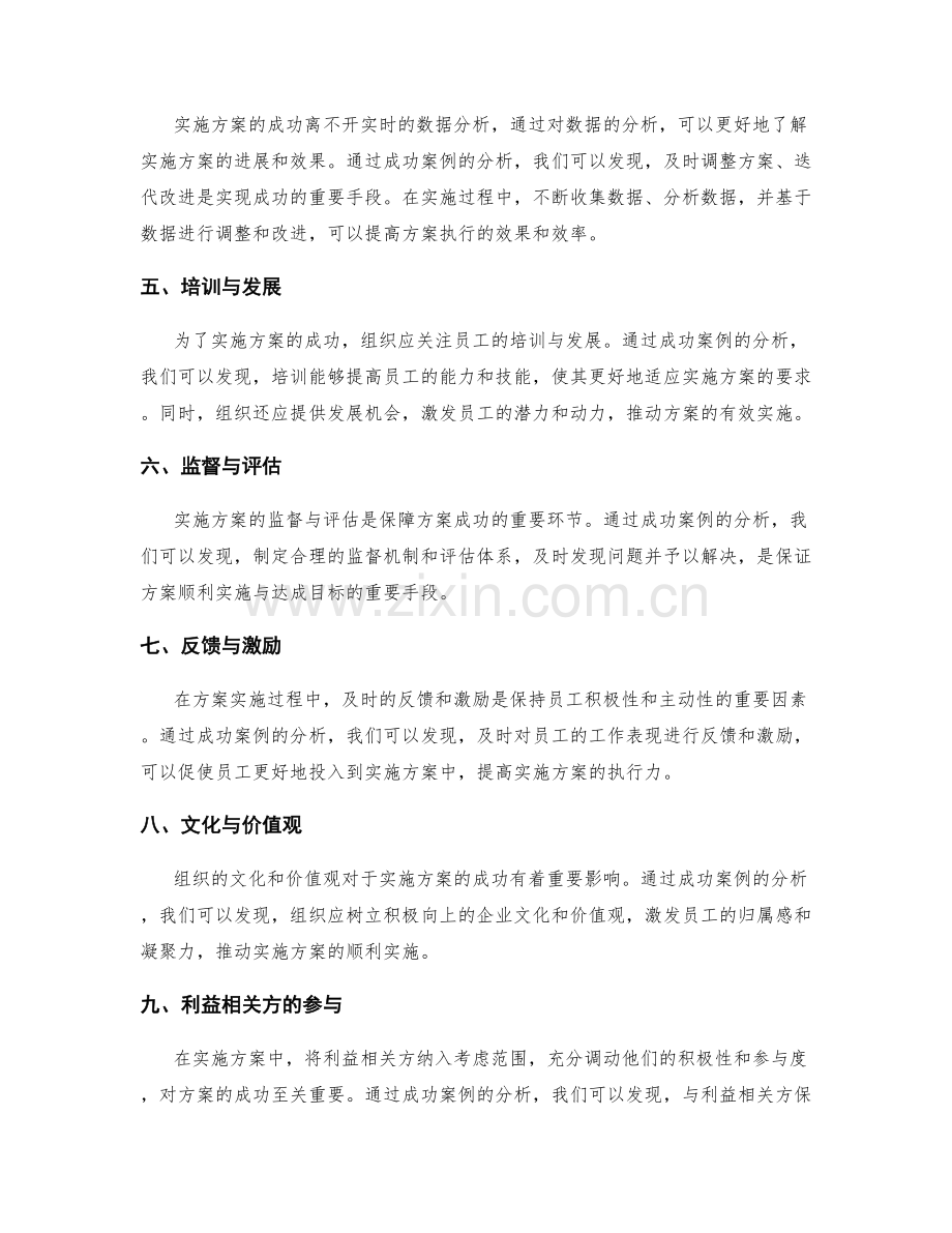 实施方案的成功案例分析和控制规划.docx_第2页