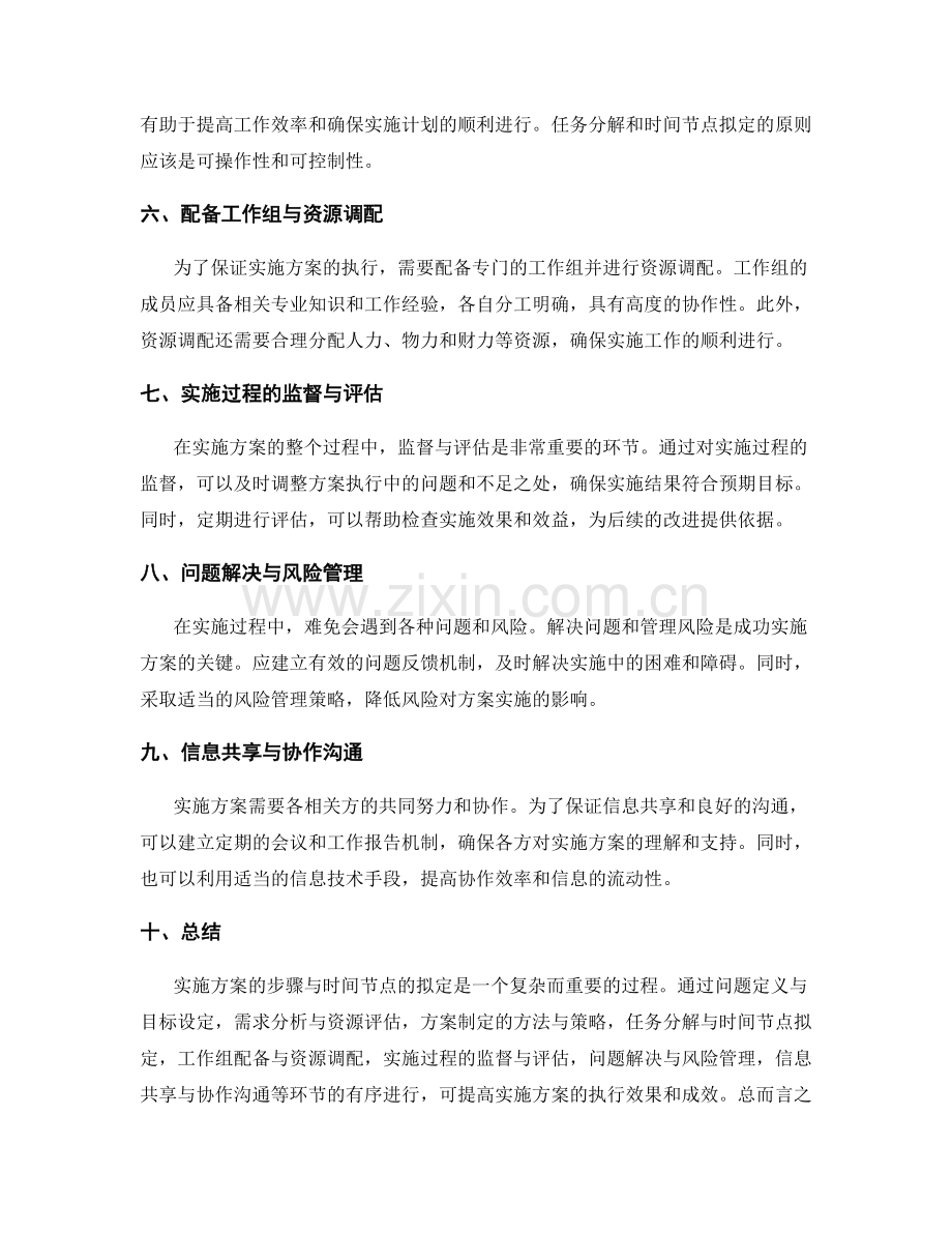 实施方案的步骤与时间节点的拟定.docx_第2页