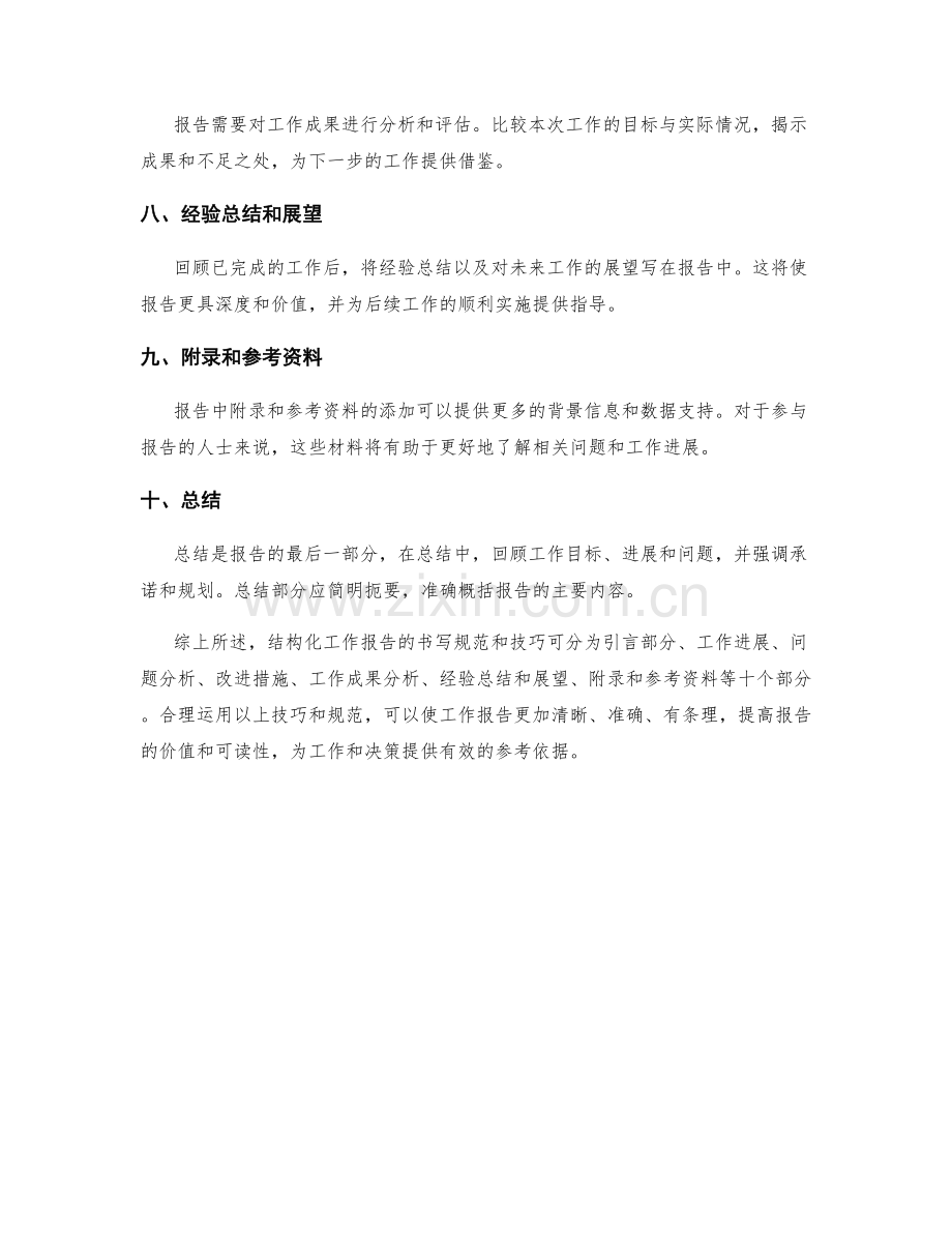 结构化工作报告的书写规范和技巧.docx_第2页