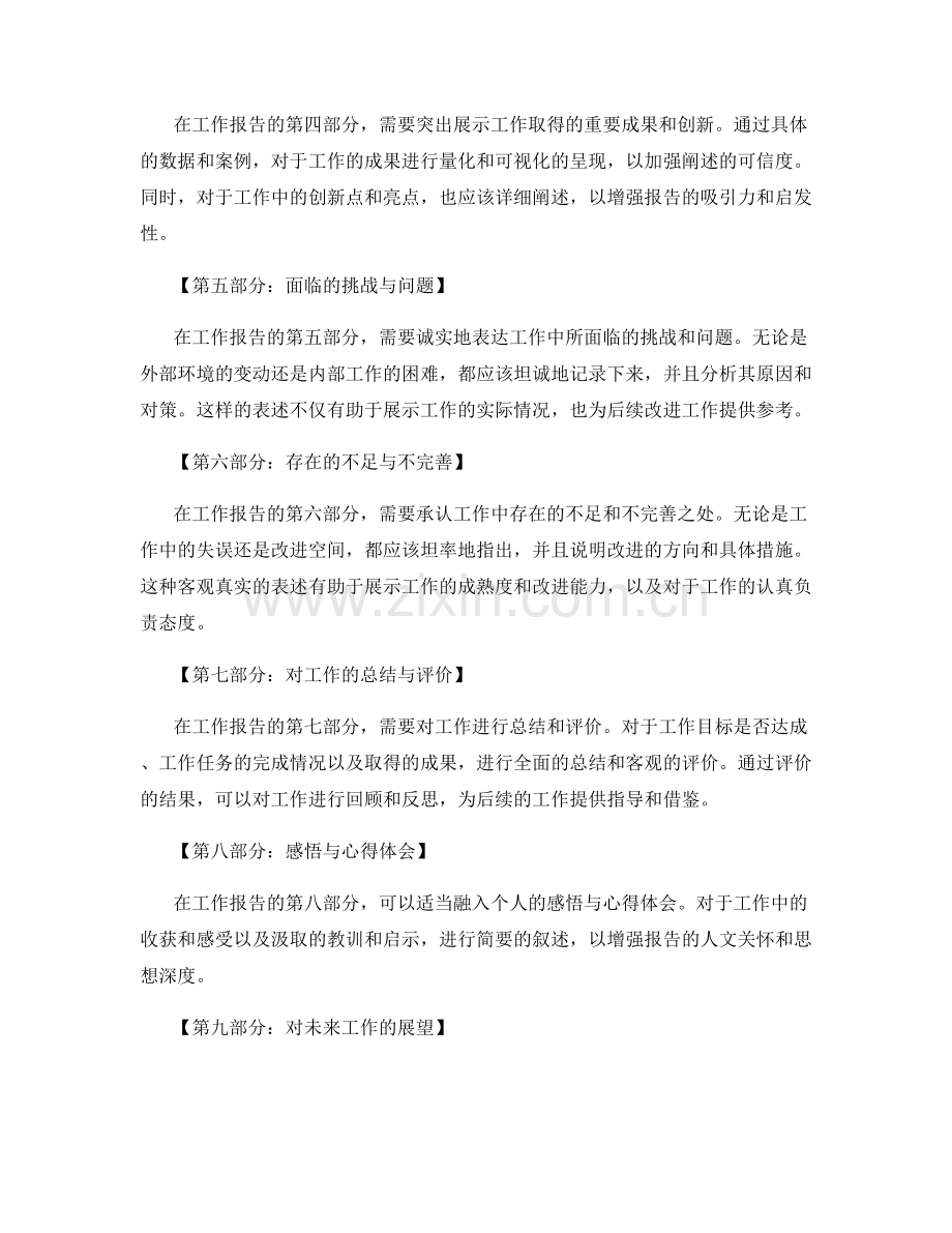 详实梳理的工作报告结构布局.docx_第2页