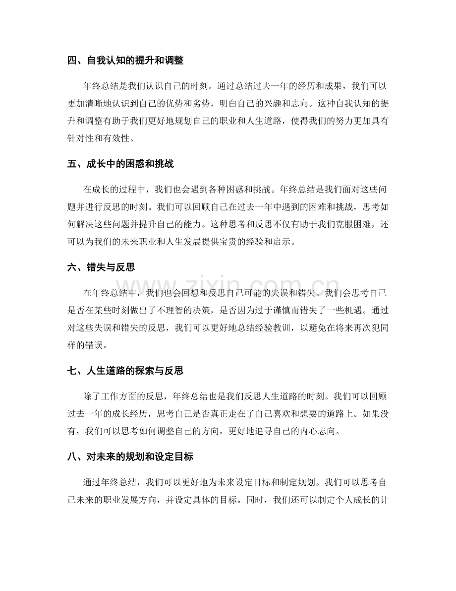 年终总结中的成长收获与人生反思.docx_第2页