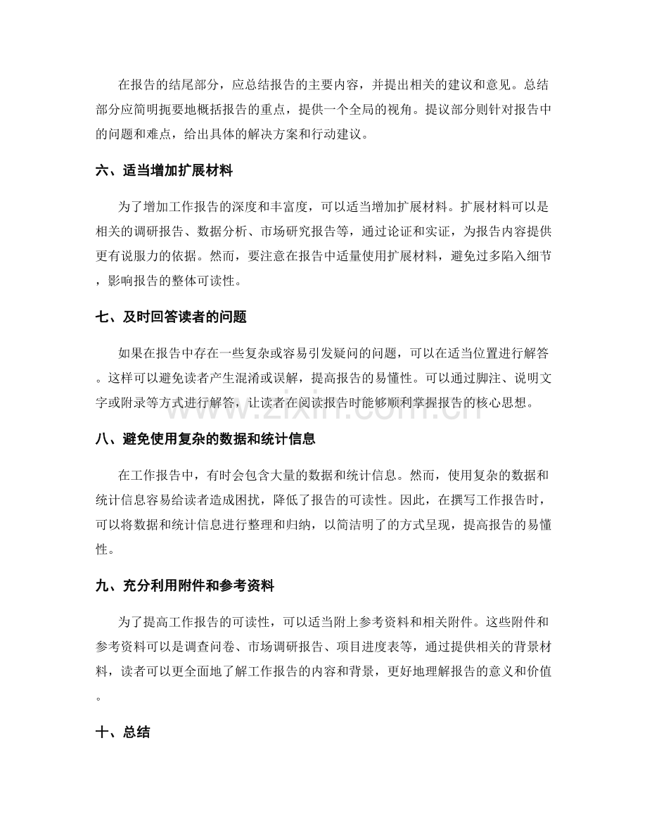 提高工作报告的可读性与易懂性.docx_第2页