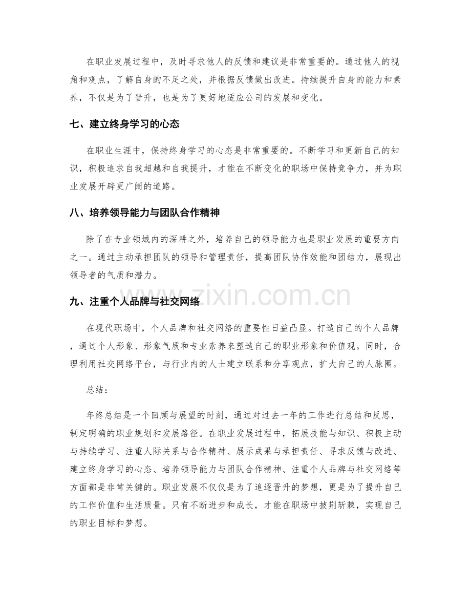 年终总结的职业发展路径与岗位晋升道路.docx_第2页