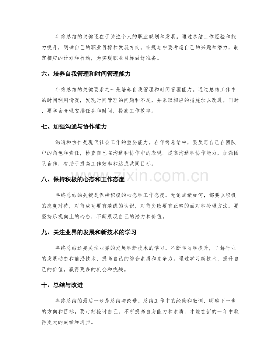 年终总结的关键要素与重点.docx_第2页
