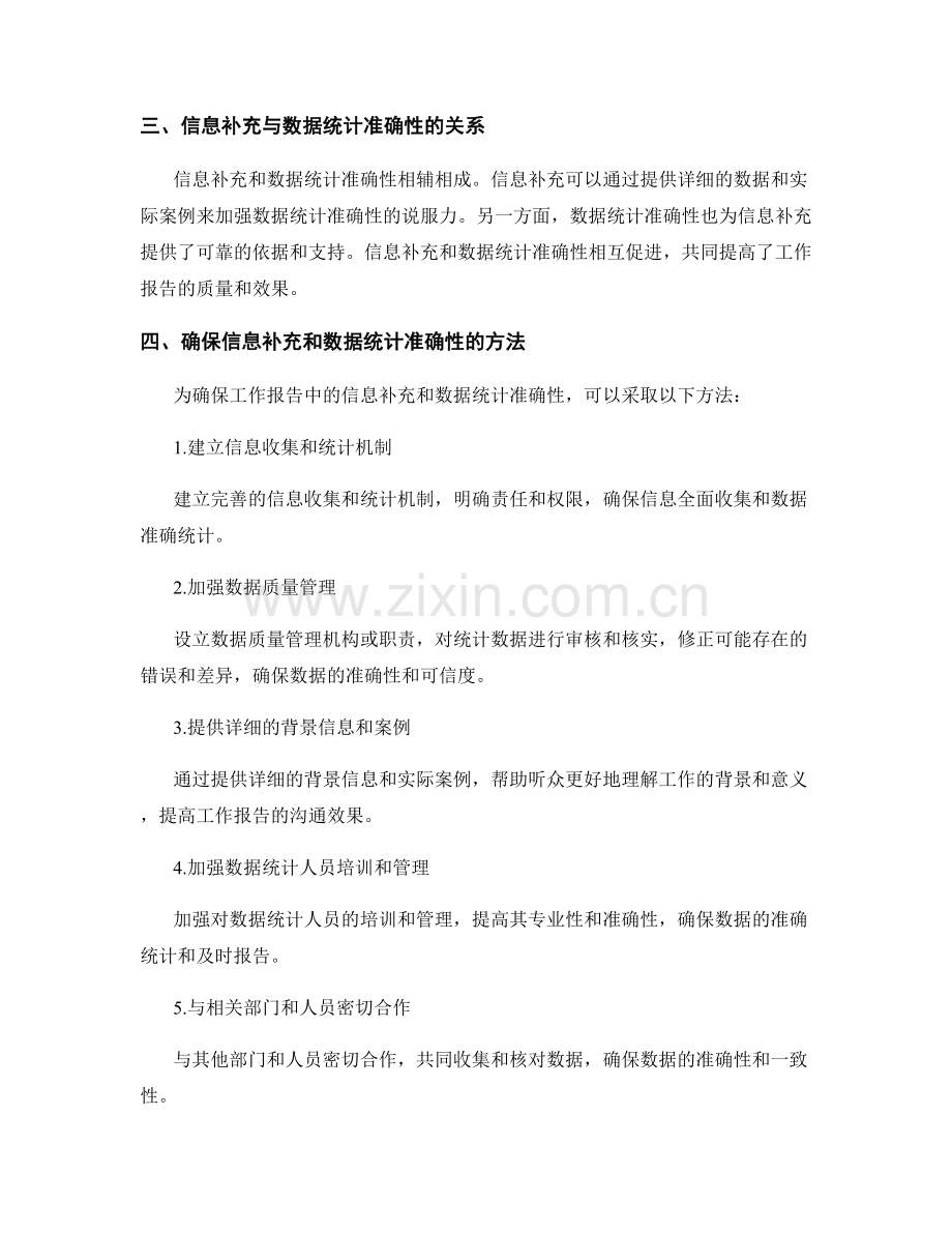 工作报告的信息补充与数据统计准确性把关.docx_第2页