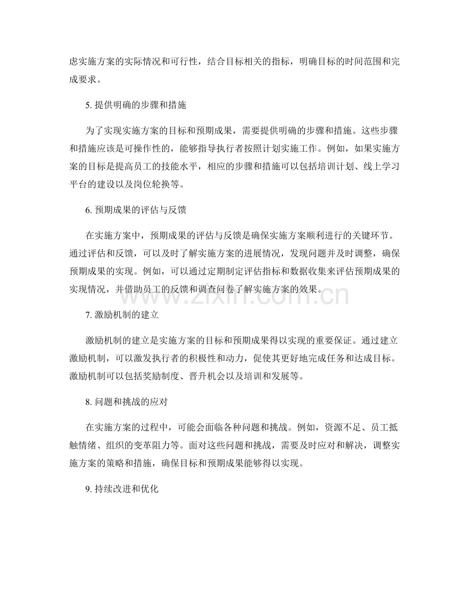 实施方案的目标和预期成果.docx_第2页