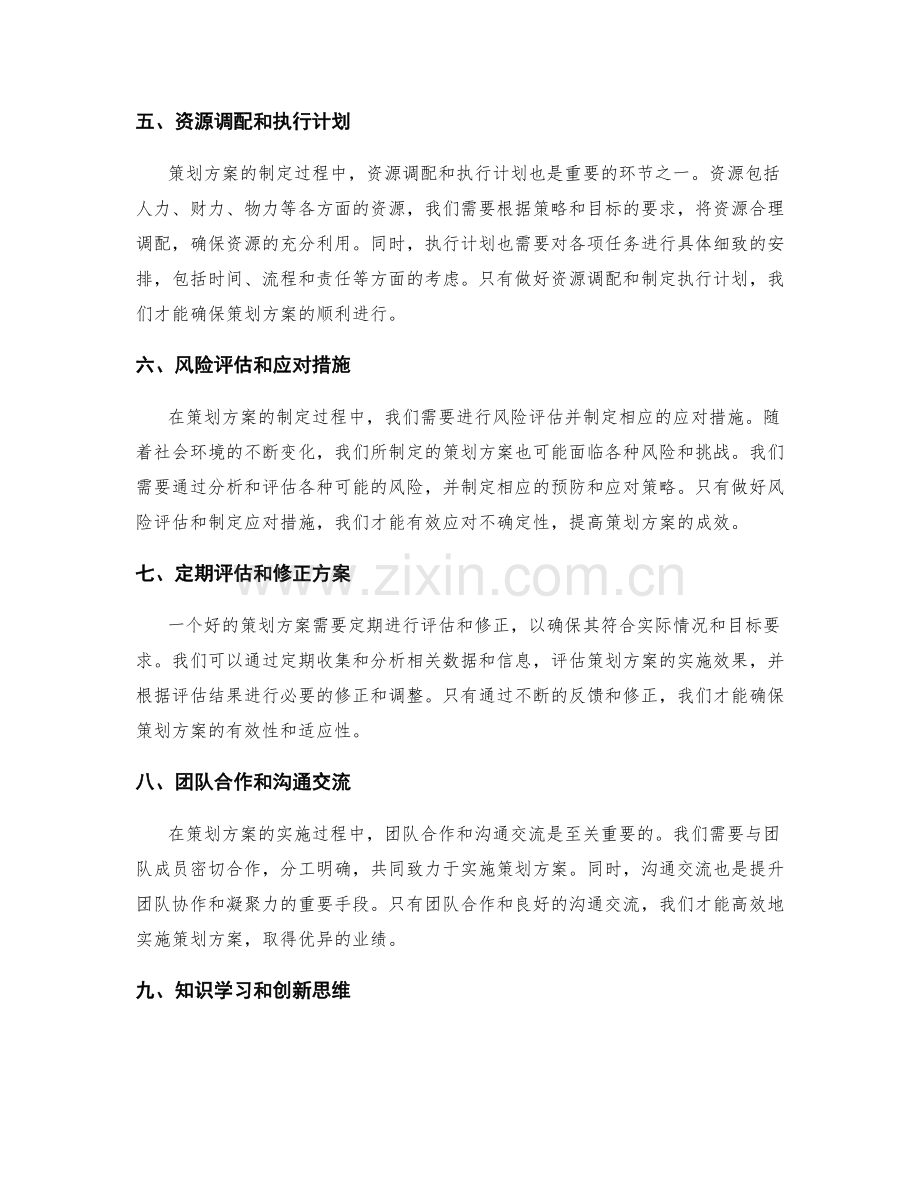 策划方案的核心思维与规划模型.docx_第2页