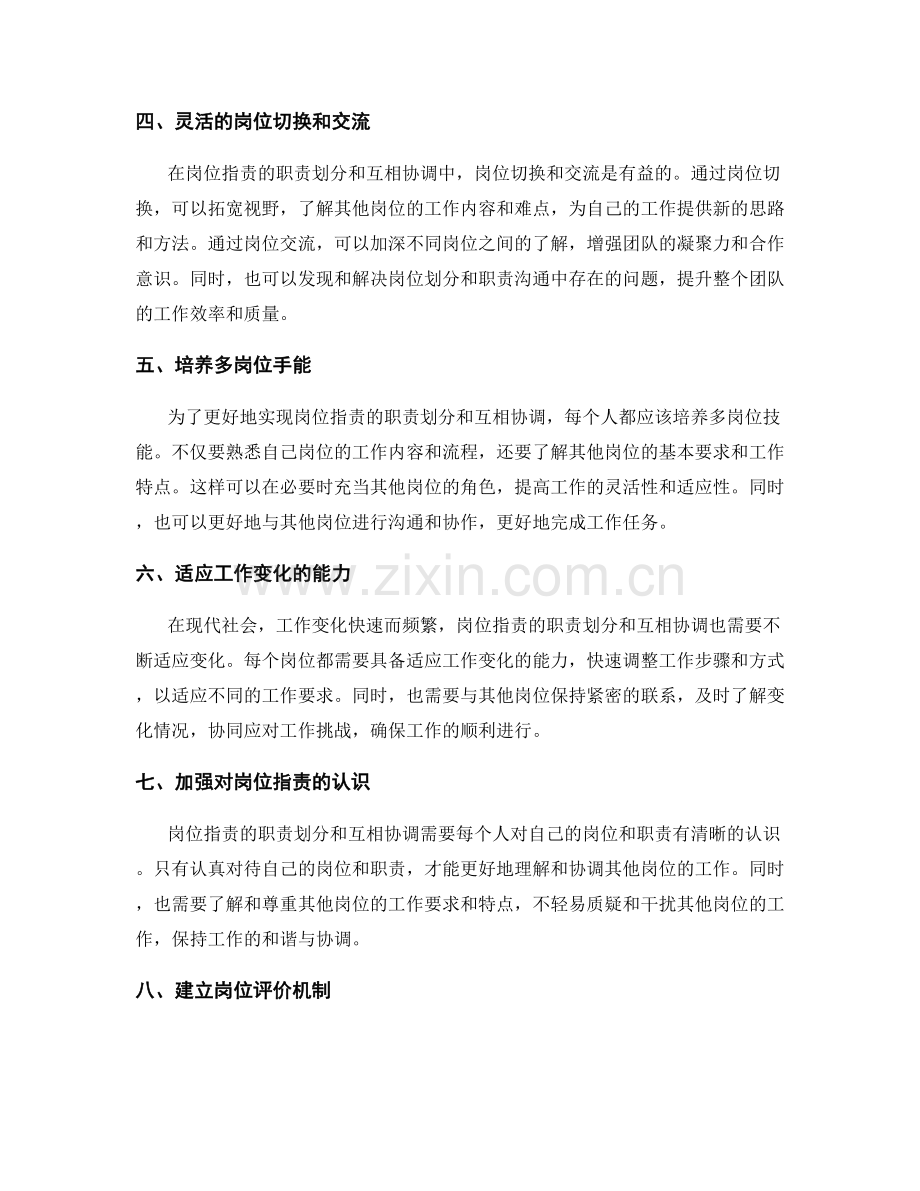 岗位职责的职责划分和互相协调.docx_第2页