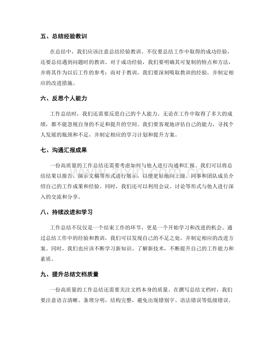 高质量工作总结的提升关键技巧.docx_第2页