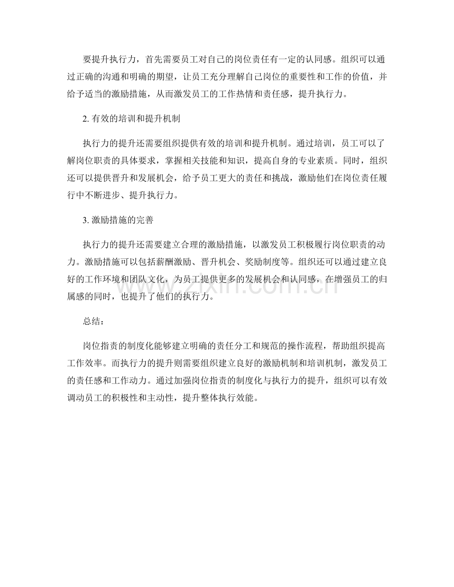 岗位职责的制度化与执行力提升.docx_第2页