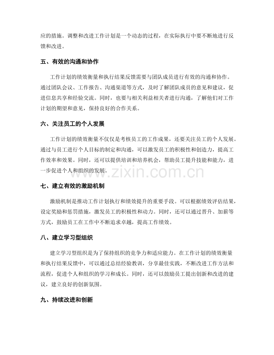 工作计划的绩效衡量与执行结果反馈.docx_第2页