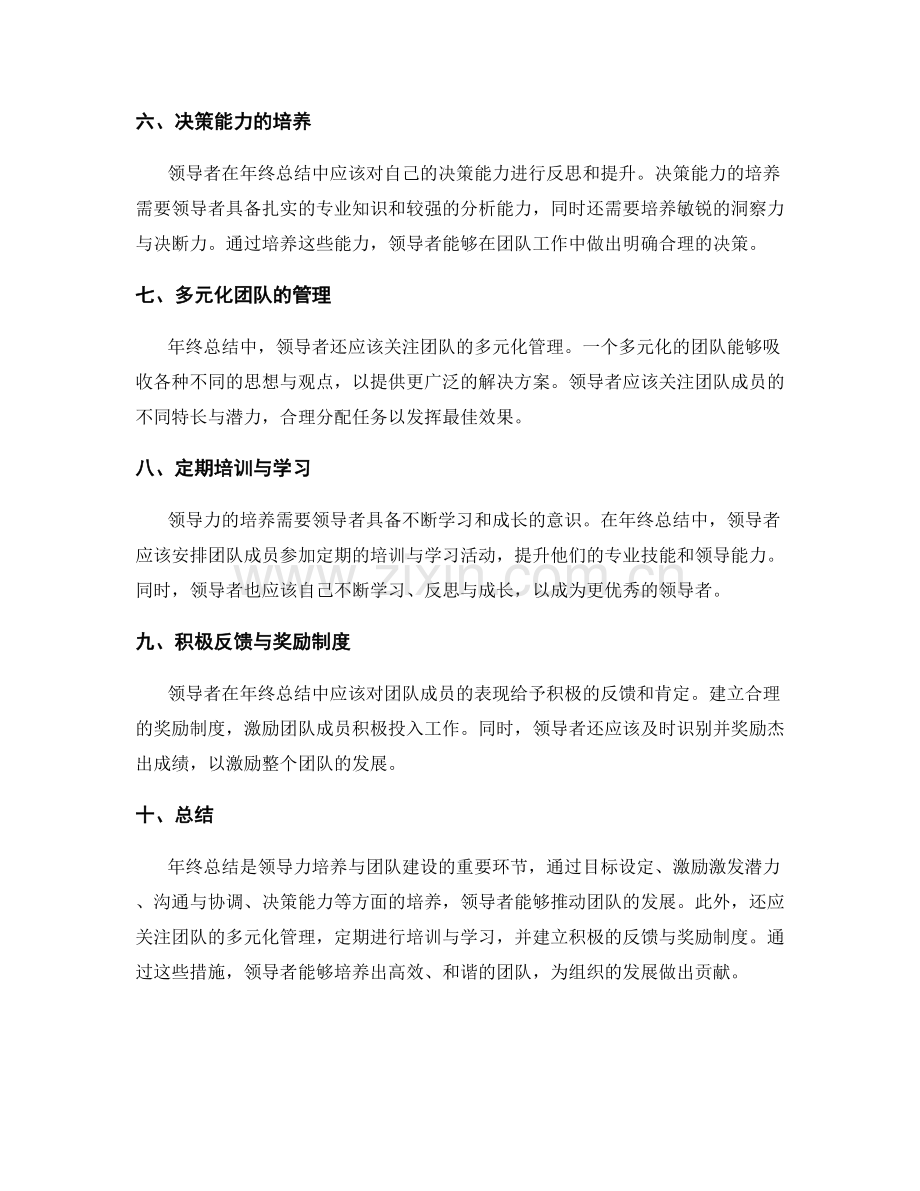 年终总结中的领导力培养与团队建设.docx_第2页