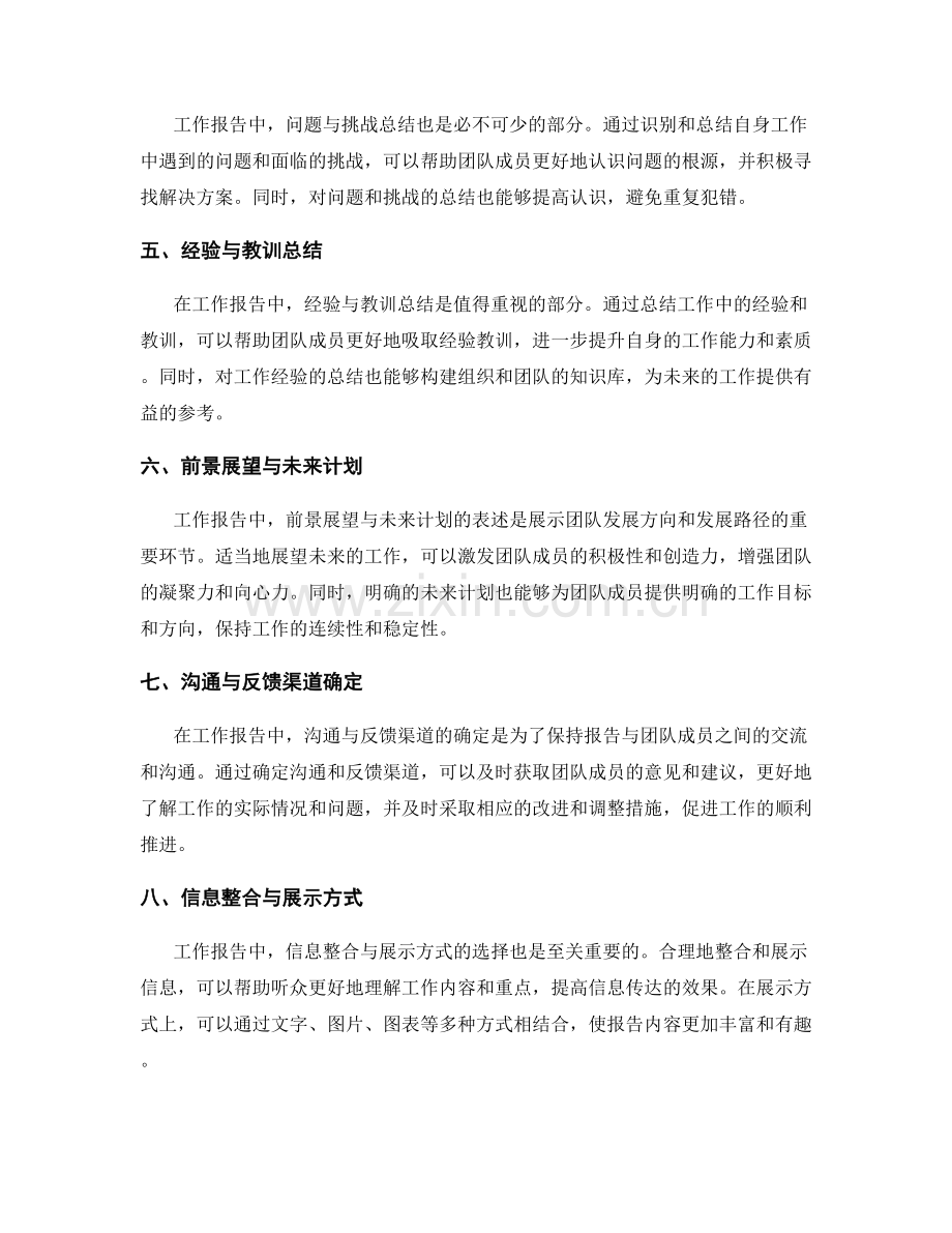 工作报告的信息整合与揭示原则.docx_第2页