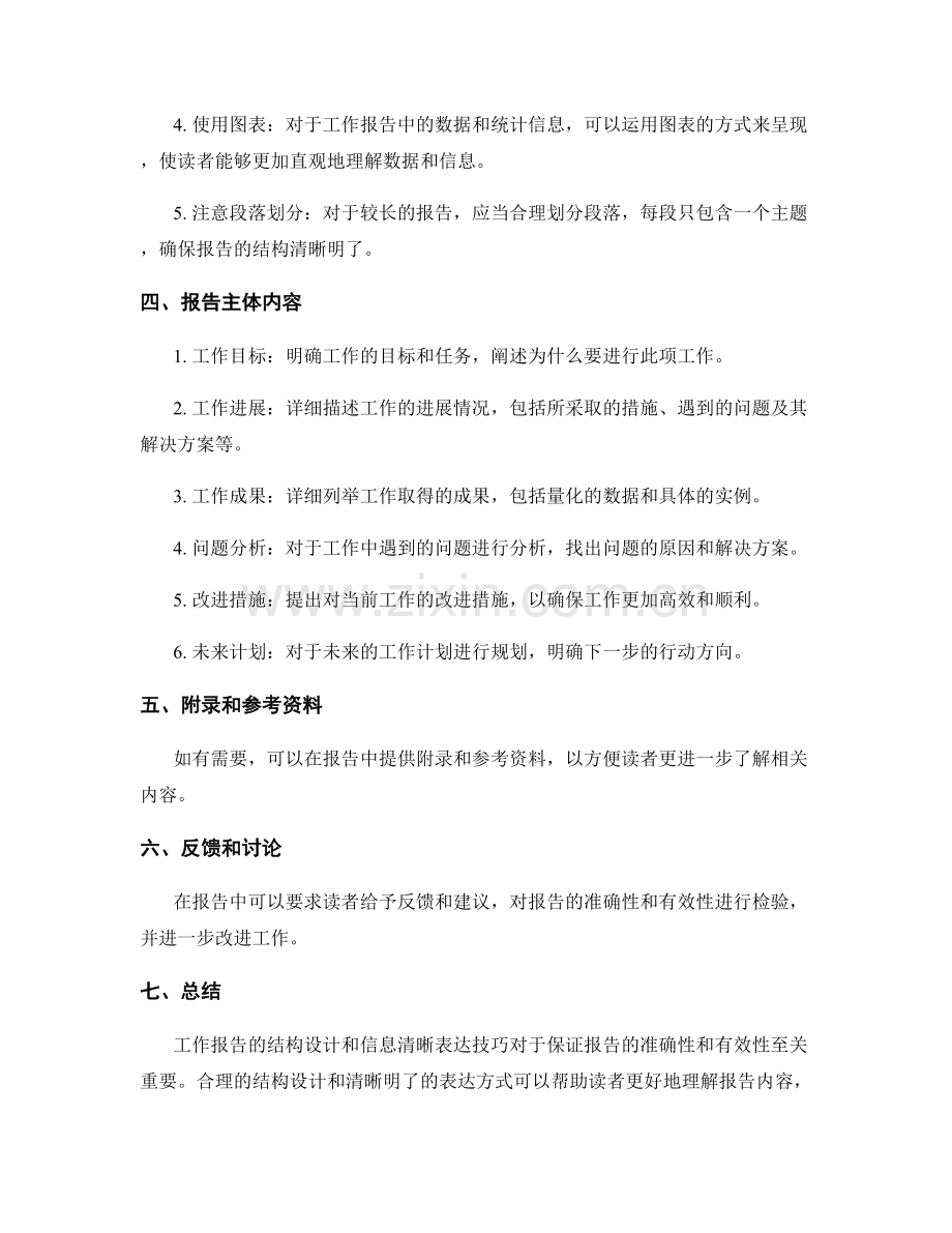 工作报告的结构设计与信息清晰表达技巧.docx_第2页