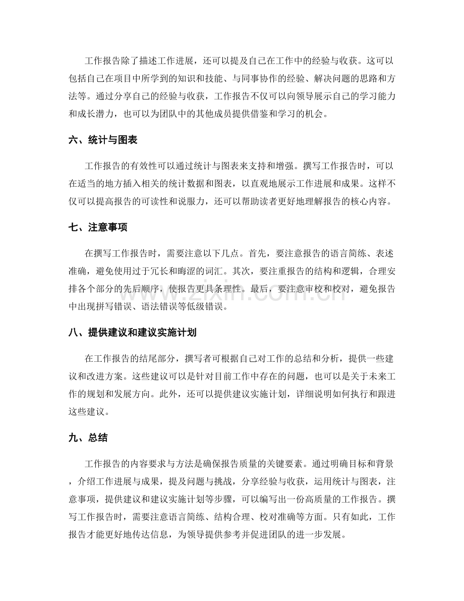 工作报告的内容要求与方法.docx_第2页
