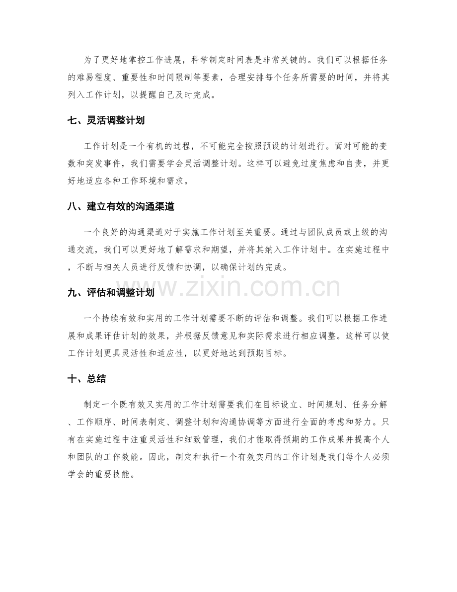 有效性与实用性的工作计划.docx_第2页