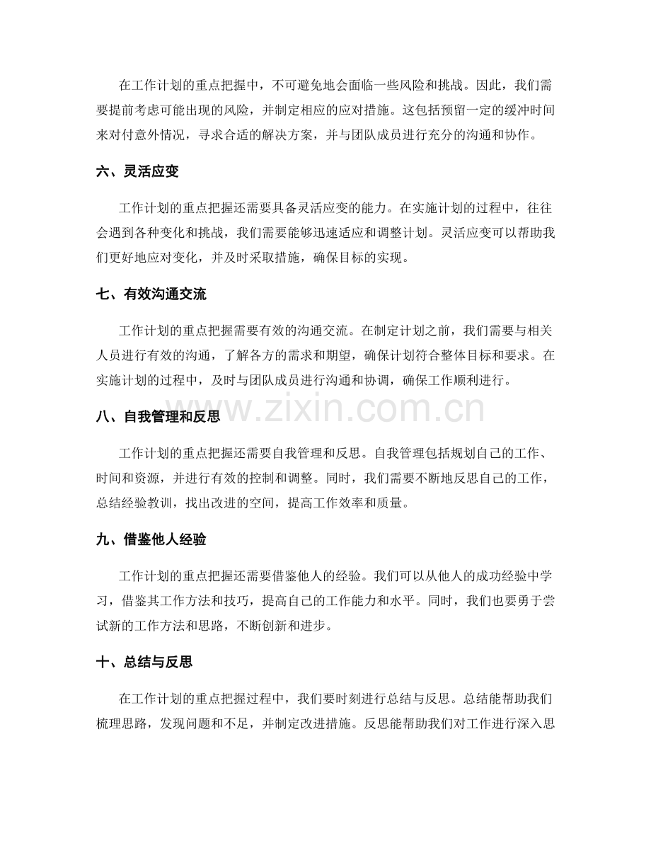 工作计划的重点把握.docx_第2页