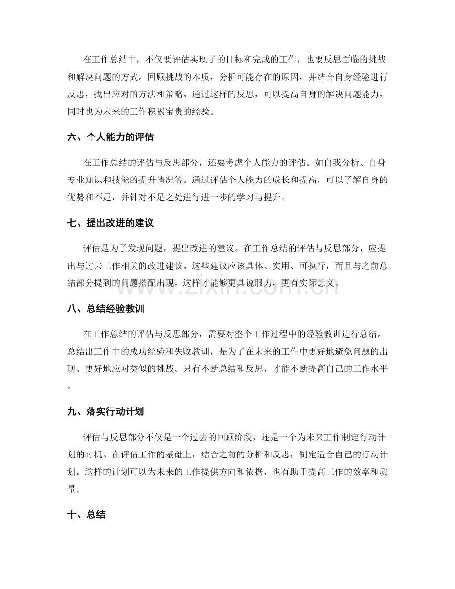 工作总结中的评估与反思部分.docx_第2页