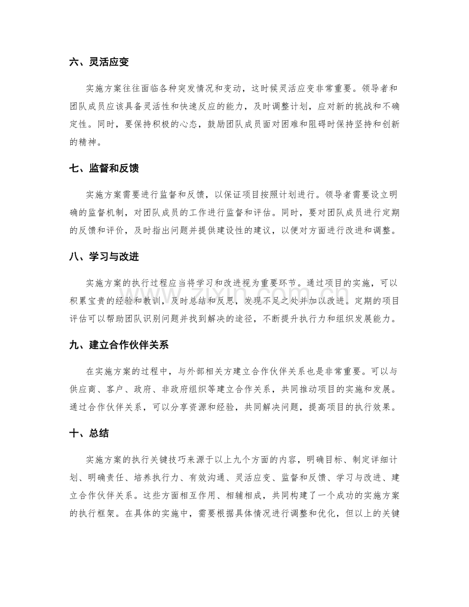 实施方案的执行关键技巧.docx_第2页