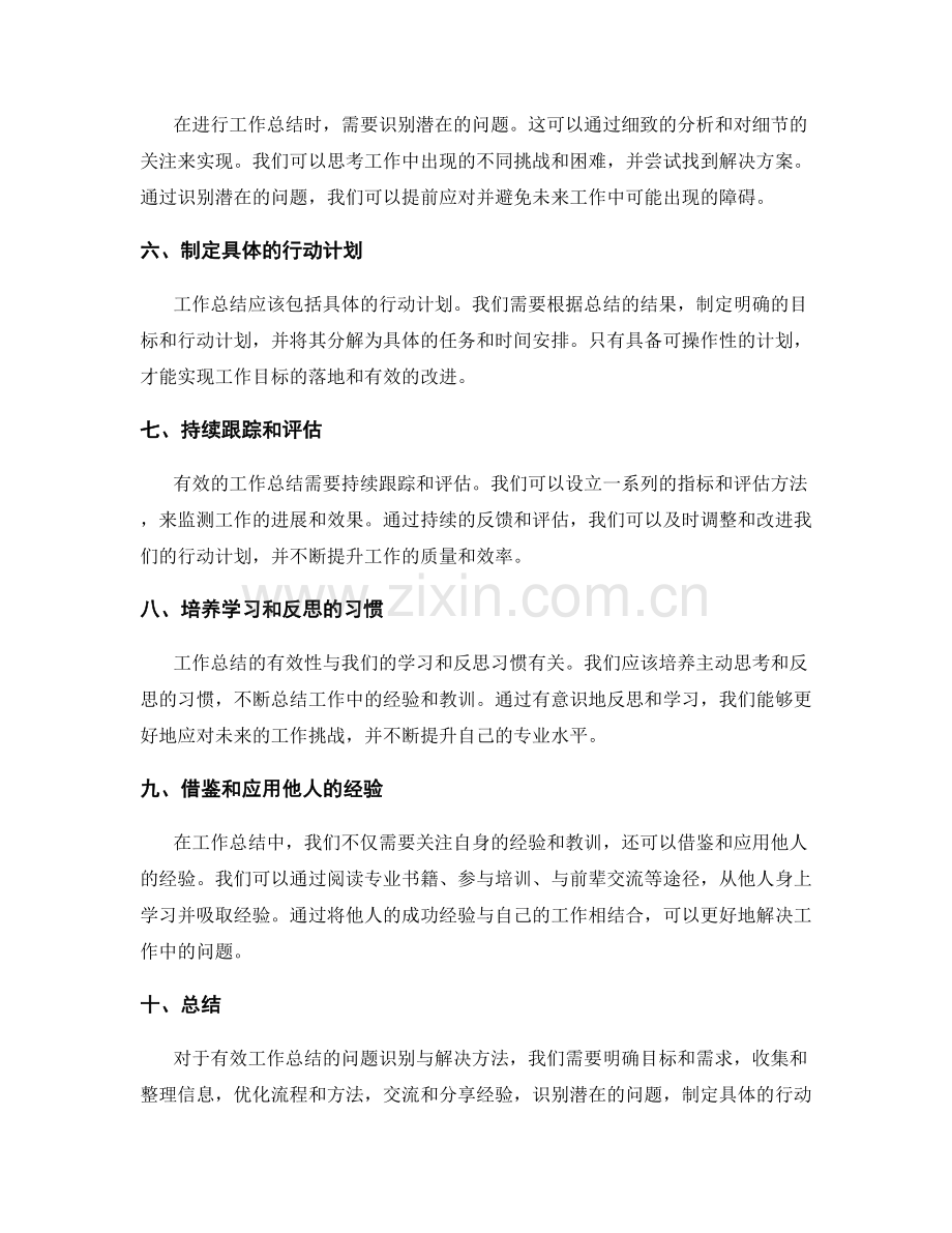 有效工作总结的问题识别与解决方法.docx_第2页