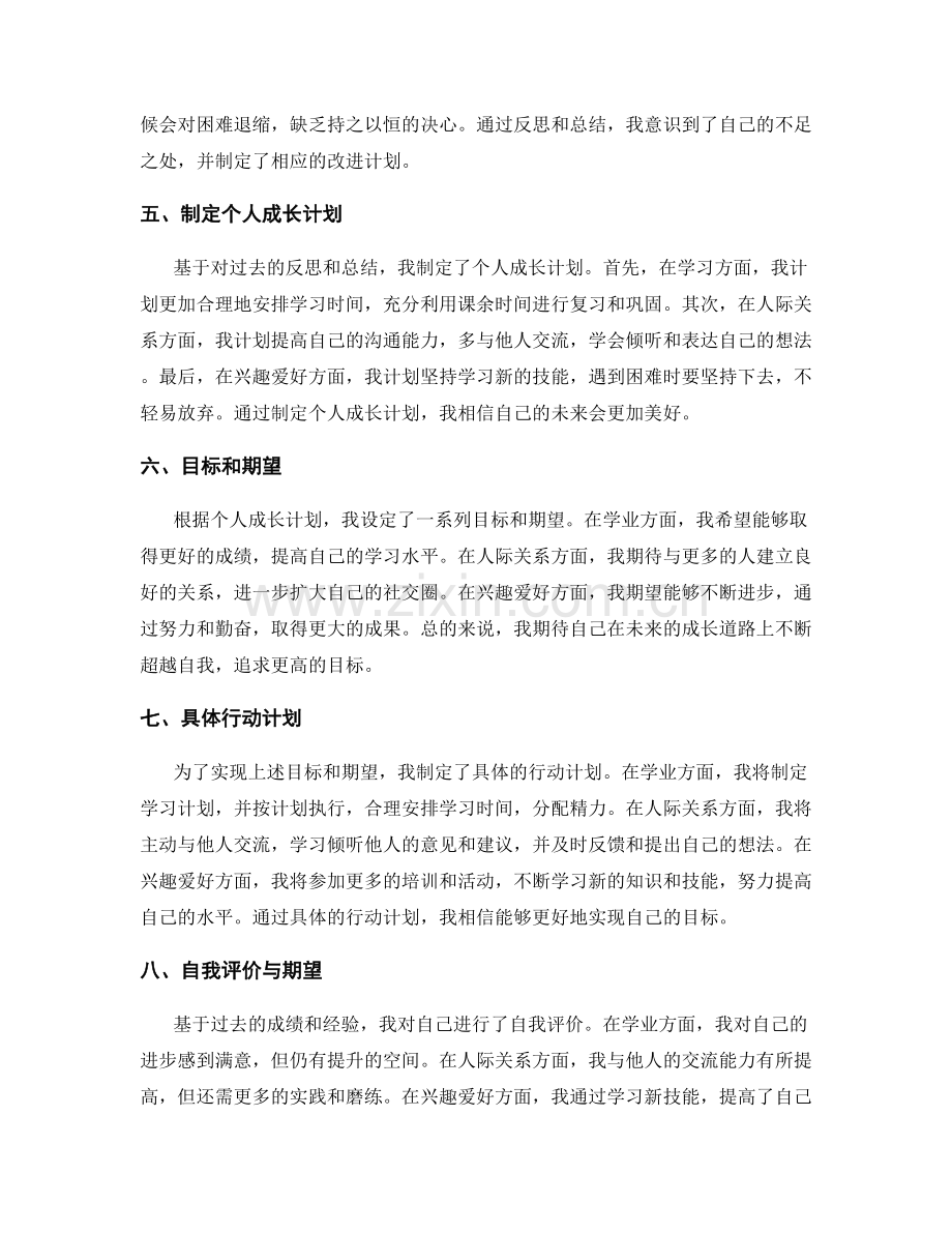 年终总结中的回顾思考和个人成长计划制定.docx_第2页