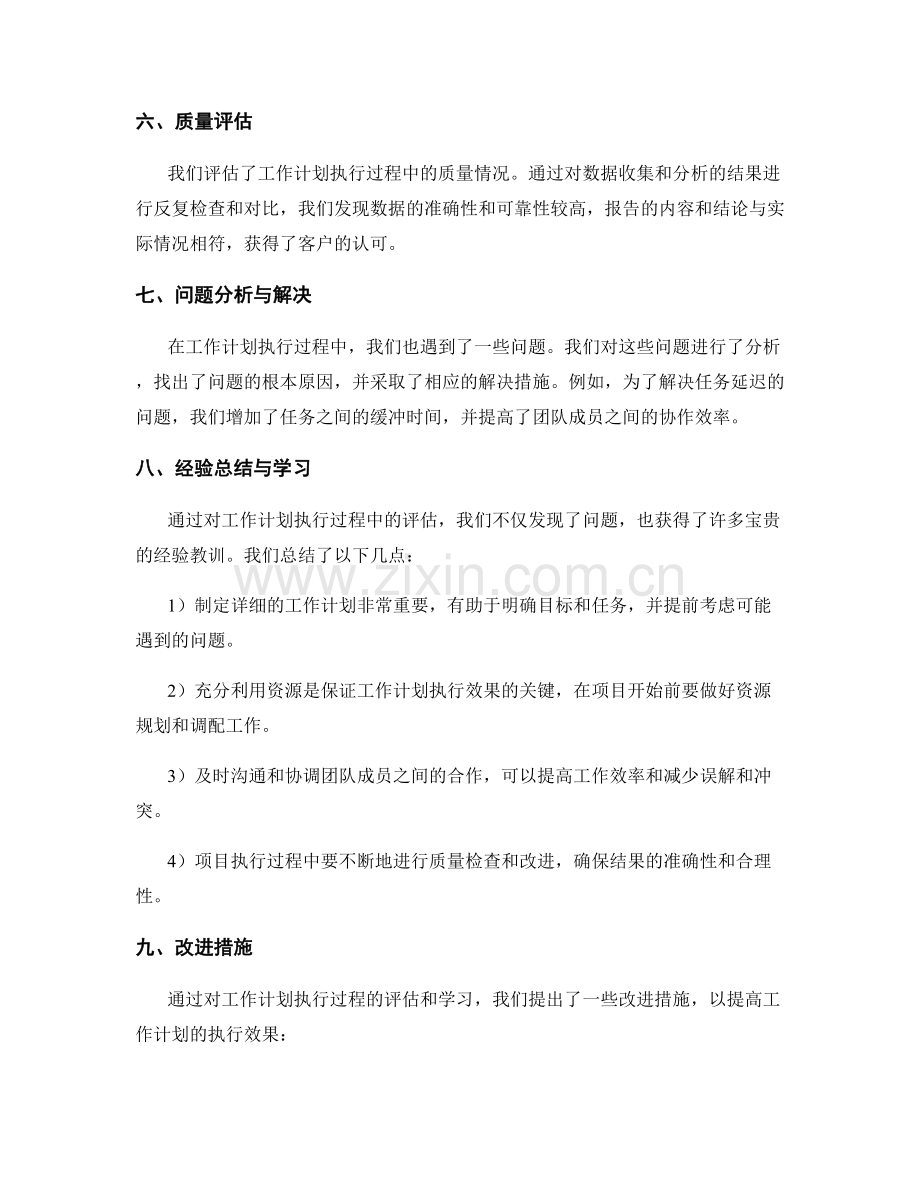 工作计划的执行效果评估与学习案例.docx_第2页
