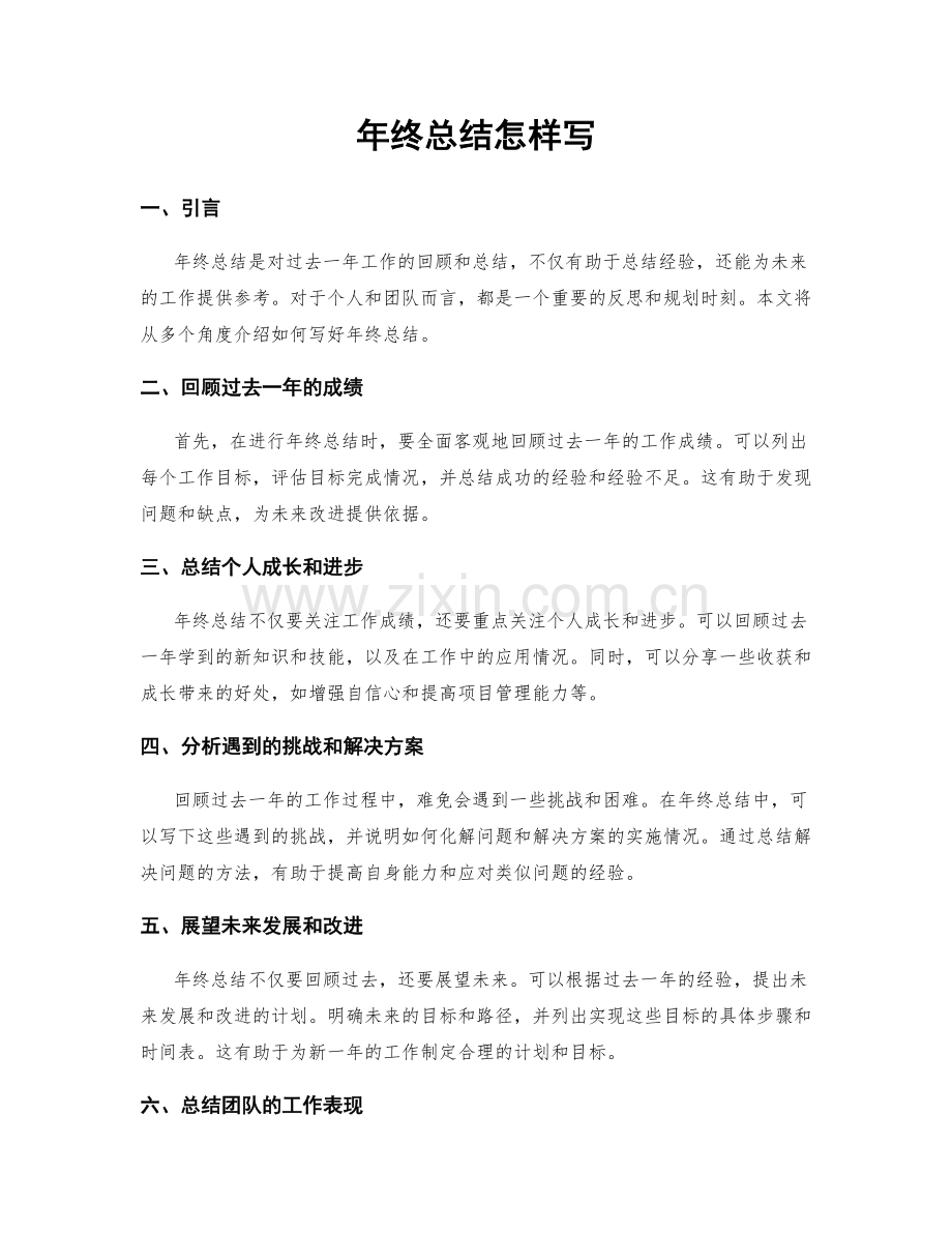 年终总结怎样写.docx_第1页