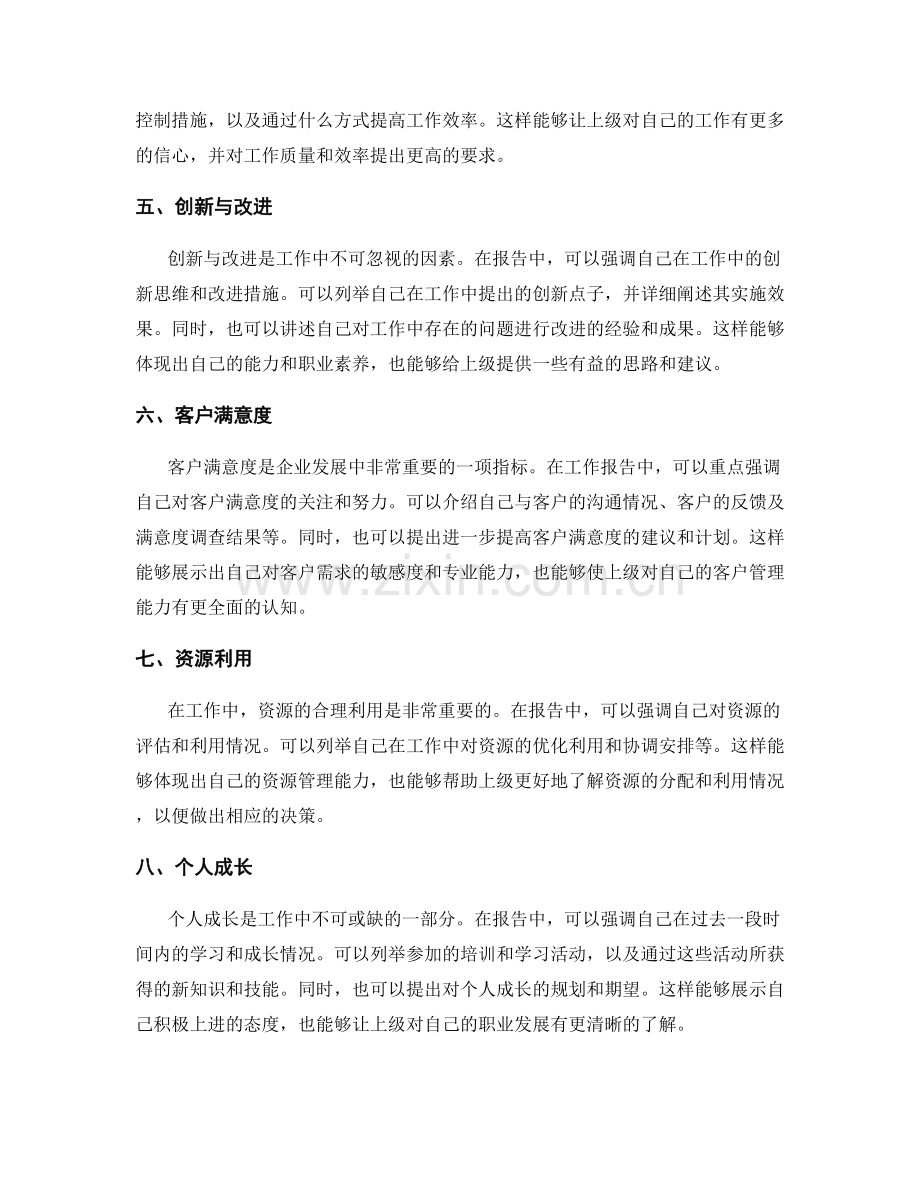 工作报告重点强调.docx_第2页