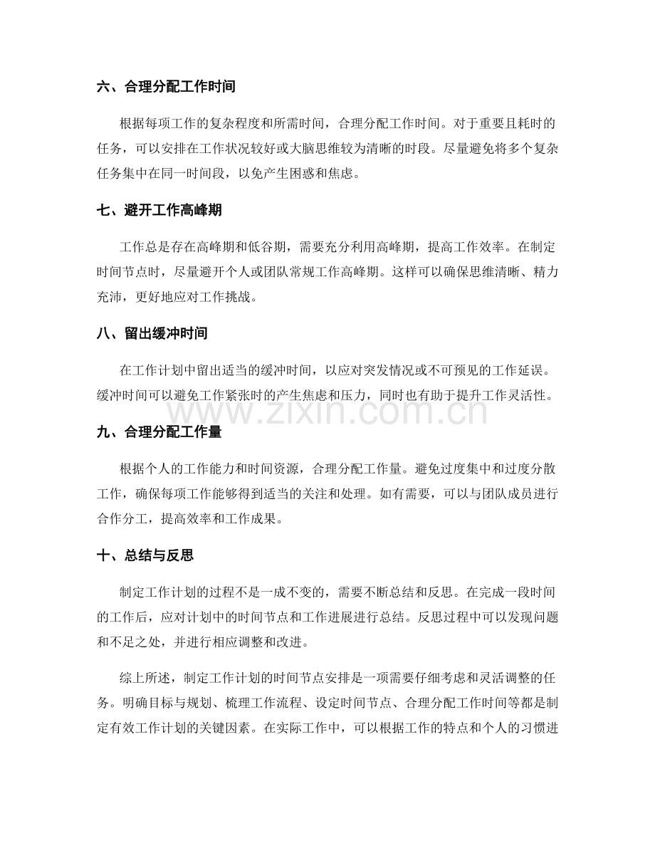 工作计划时间节点安排建议.docx_第2页