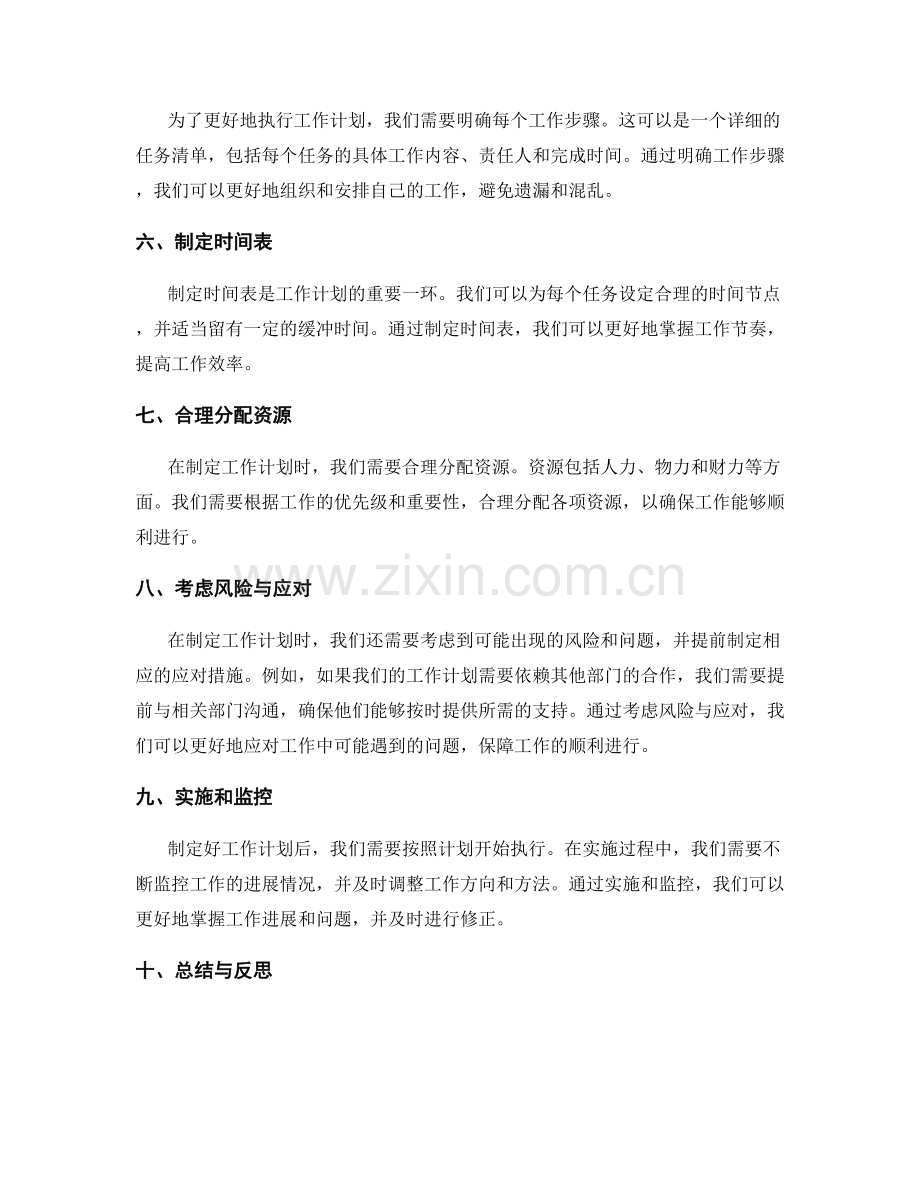 目标明确的工作计划制定方法.docx_第2页