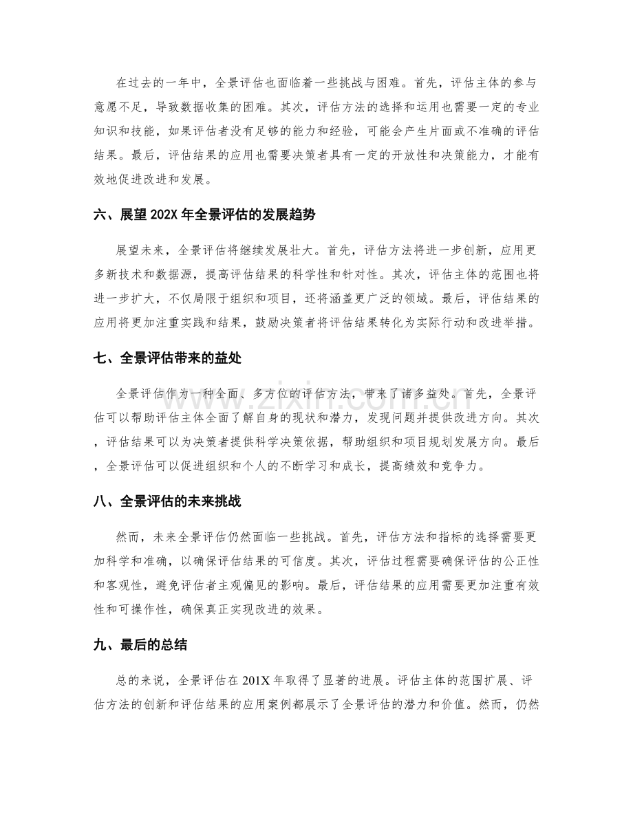 全景评估的年终总结与展望.docx_第2页