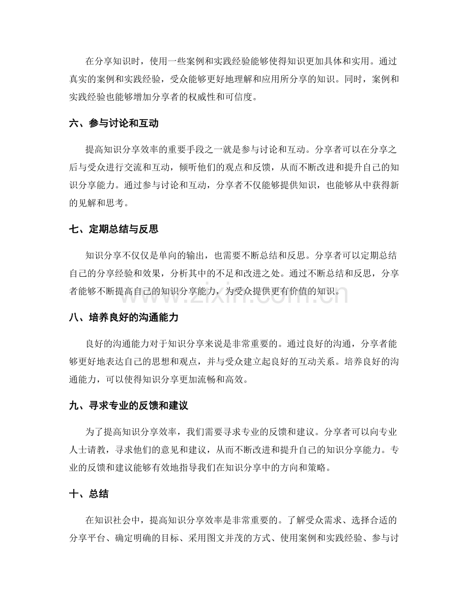 提高知识分享效率的技巧与实践.docx_第2页