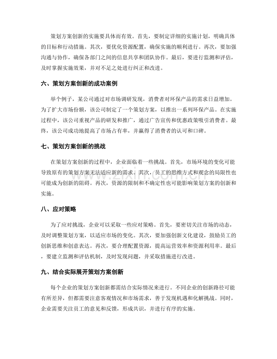 策划方案创新与实施.docx_第2页