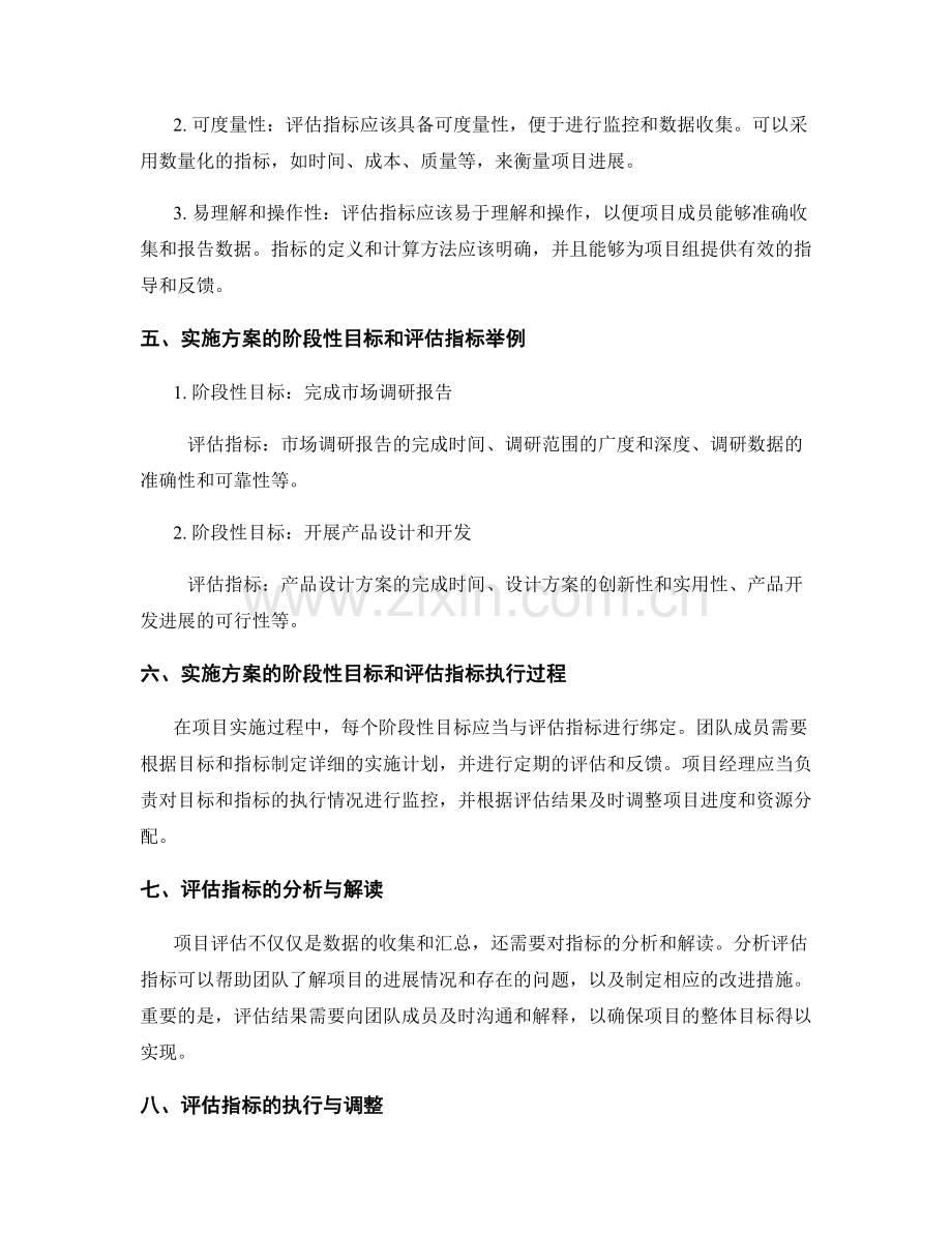 实施方案的阶段性目标和项目评估指标.docx_第2页