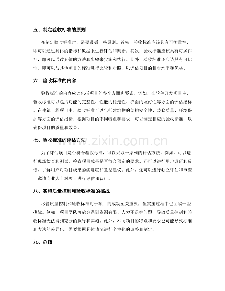 实施方案中的质量控制和验收标准.docx_第2页
