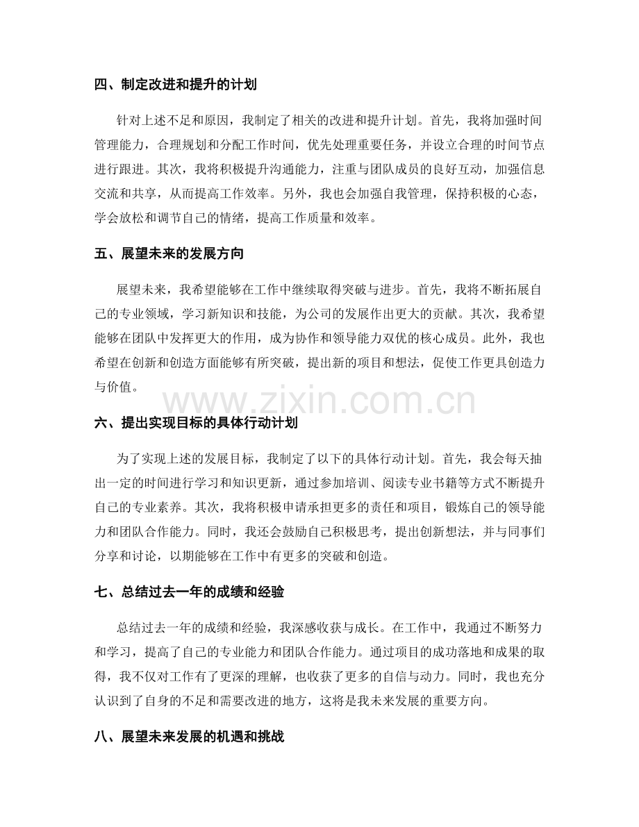 全面评估的年终总结与未来规划.docx_第2页