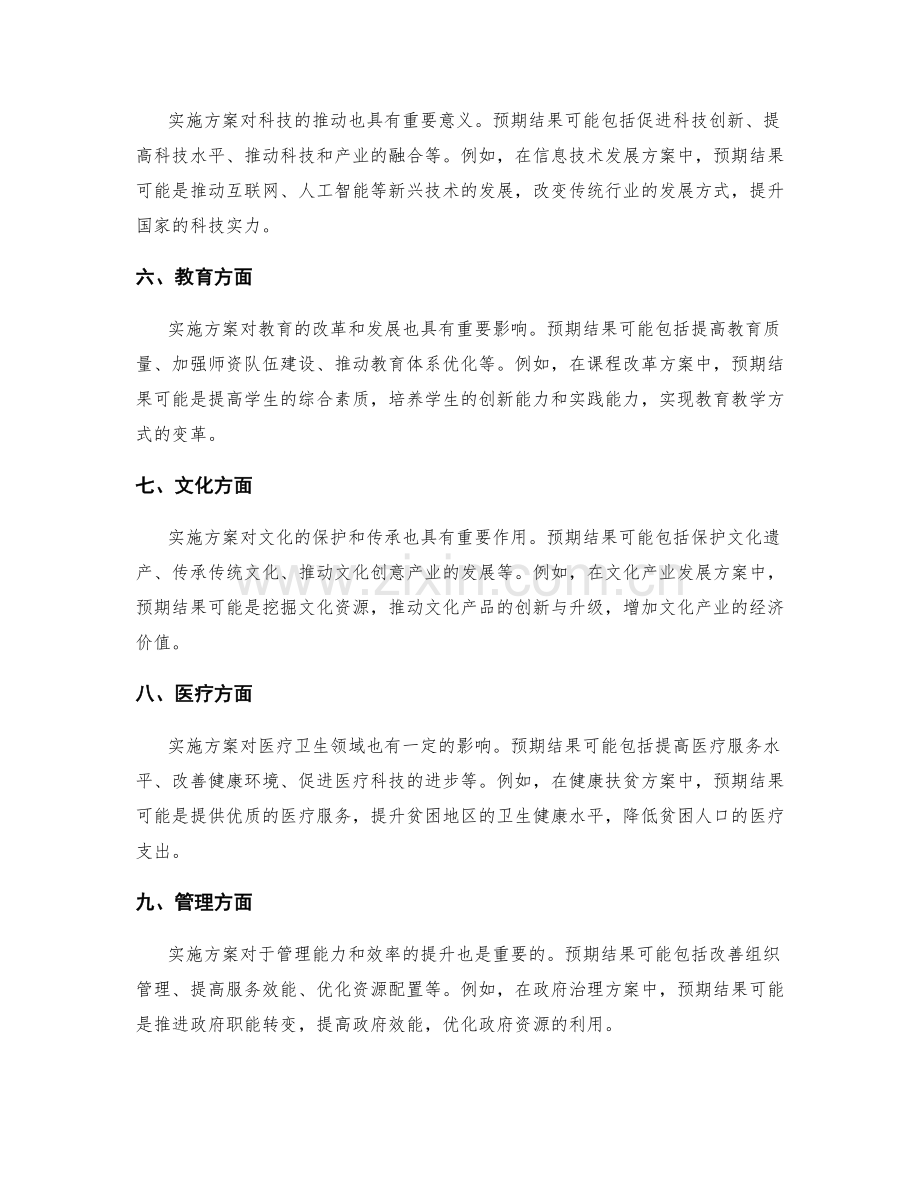 实施方案的预期结果.docx_第2页