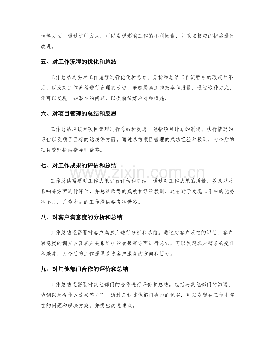 透视工作总结的多角度分析与发现.docx_第2页