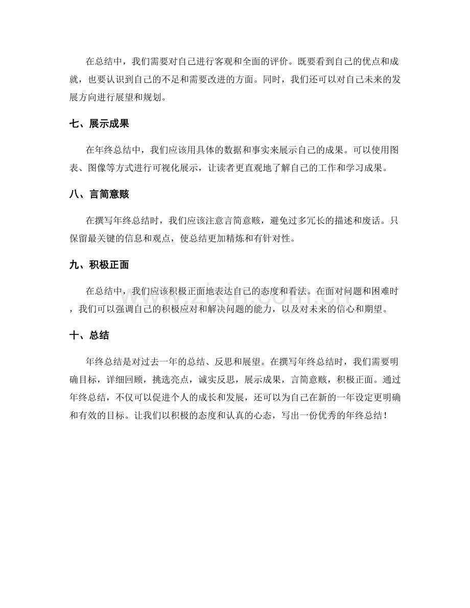 年终总结的撰写要点与表现手法.docx_第2页