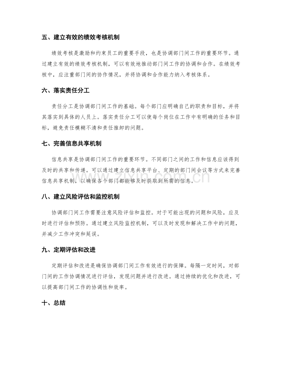岗位指责如何协调部门间的工作和责任分工.docx_第2页