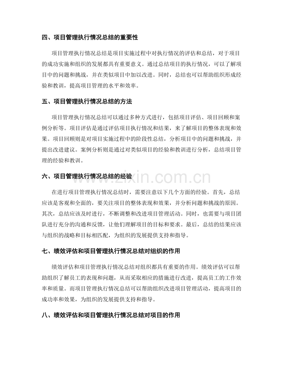 工作报告的绩效评估和项目管理执行情况总结.docx_第2页
